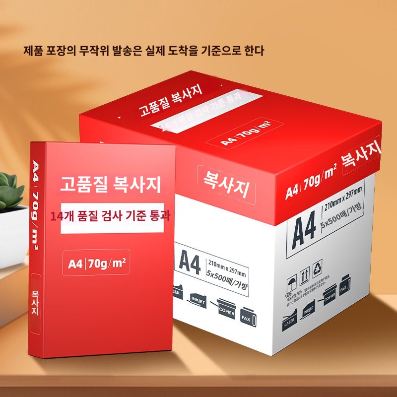 A4 인쇄복사용 백지 70g 80g 한 팩 500매 박스 2500매 4000매 양면 인쇄 사무용지 초고지 학생용 도매 대형  복사지 : 노르시아