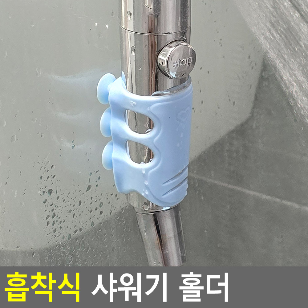 샤워기 문어발 아기 샤워기 거치대 거치 홀더 받침대 - 상세 이미지 4