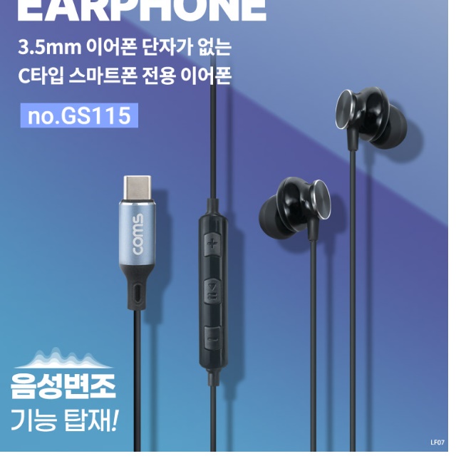 마이크되는 이어폰 C-type USB이어폰 음질좋은 유선 이어폰 - 상세 이미지 4