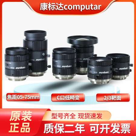 상세설명참조 새로운 오리지널 컴퓨터 산업용 렌즈 C-마운트 H0514/M0814/M2514/M3514-MP2