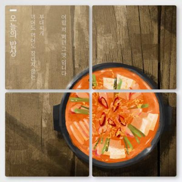 [꾸밈] if827-멀티액자_오늘의밥상부대찌개 : 핫트랙스