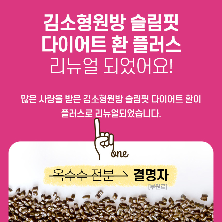 김소형 원방 슬림핏 다이어트 환 플러스 가르시니아캄보지아 차전자피 2박스 - 상세 이미지 3