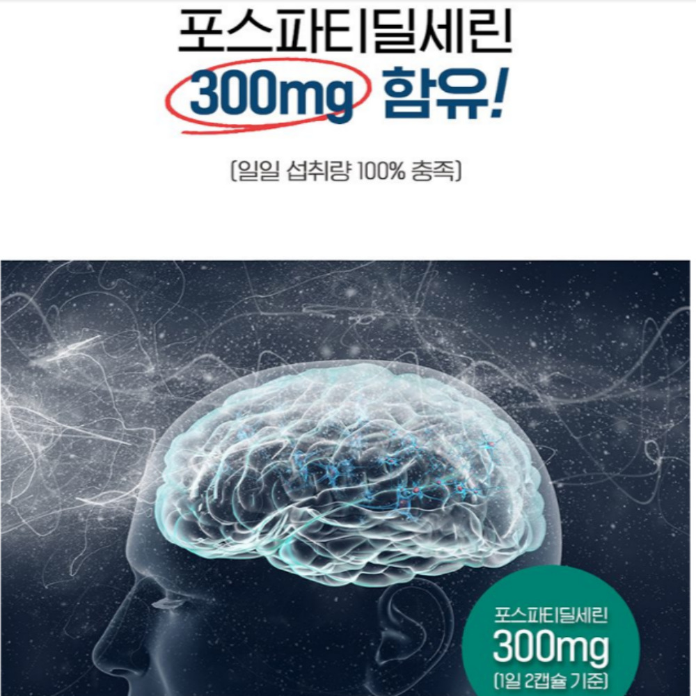 포스파티딜 세린 효능 포스타디딜 포스티딜세린 포스타딜 포스파티딜세린 프리미엄 혈액순환 - 상세 이미지 3
