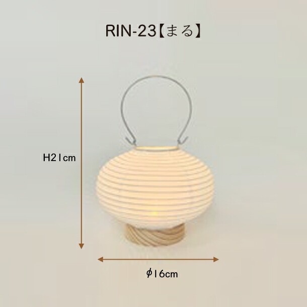 포레스 일본식 조명 종이등 제등 도행등 무스비 LED RIN-23 무선 라이트 시리즈 5종 - 상세 이미지 4