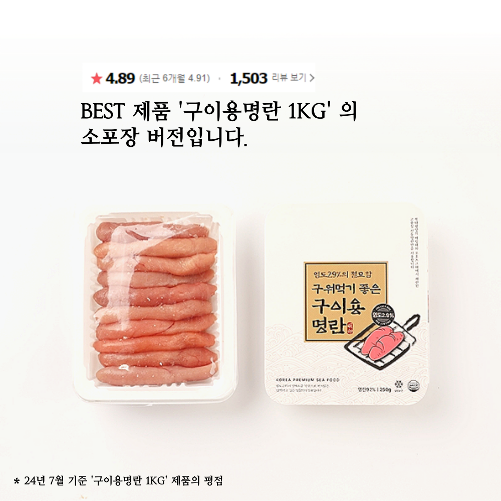 저염 명란 구이용 백명란젓 어와란 캠핑음식 명란구이 젓갈 못난이 파지 250g 2개 - 상세 이미지 4