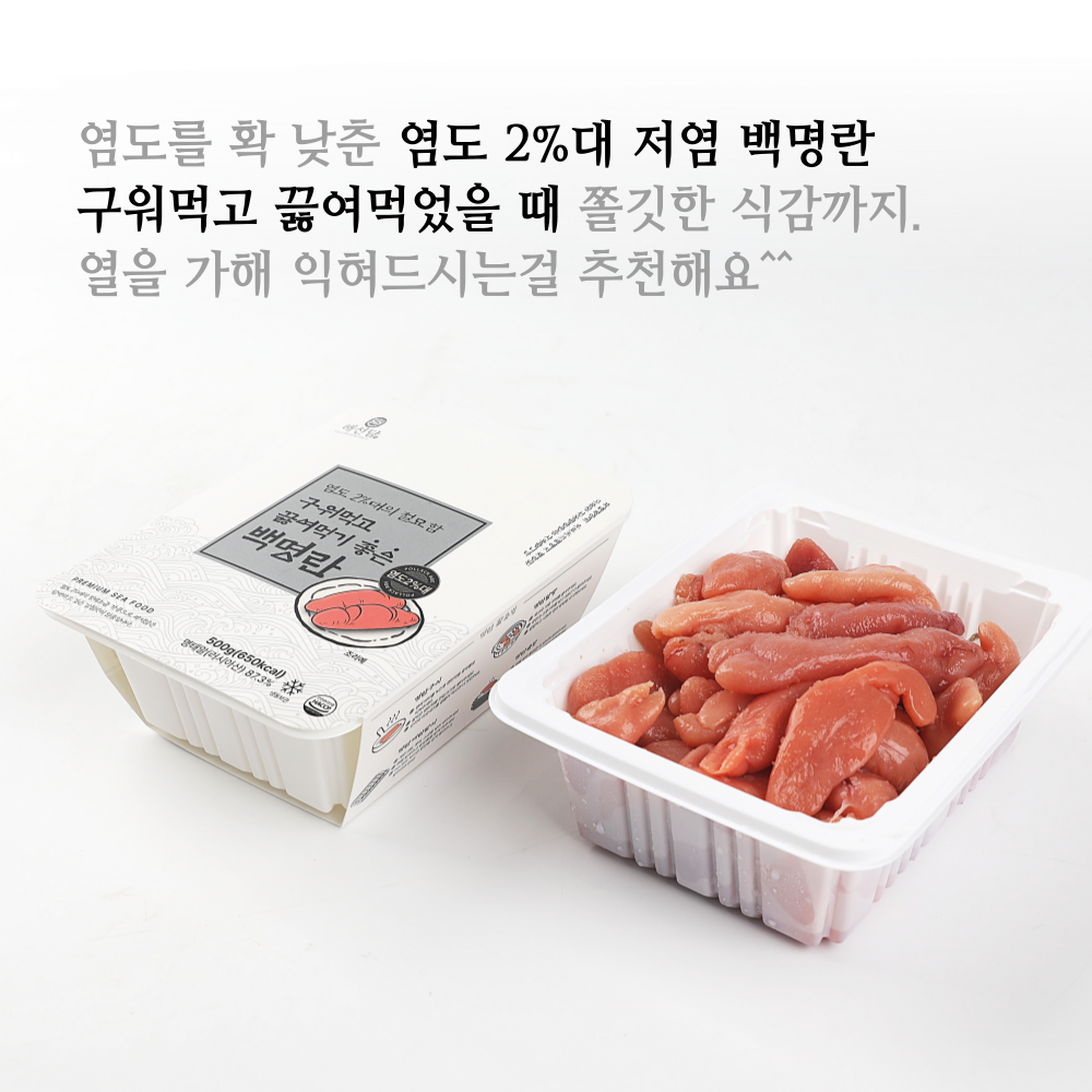 명란젓갈 구이 알탕용 1kg 염도 2프로대 저염 백명란 구워먹고 끓여먹는 명란 500g+500g - 상세 이미지 2
