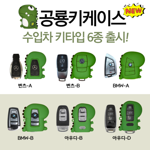 바이어웨이 공룡 차 키케이스 귀여운 자동차 스마트 키커버 홀더 현대 기아 A