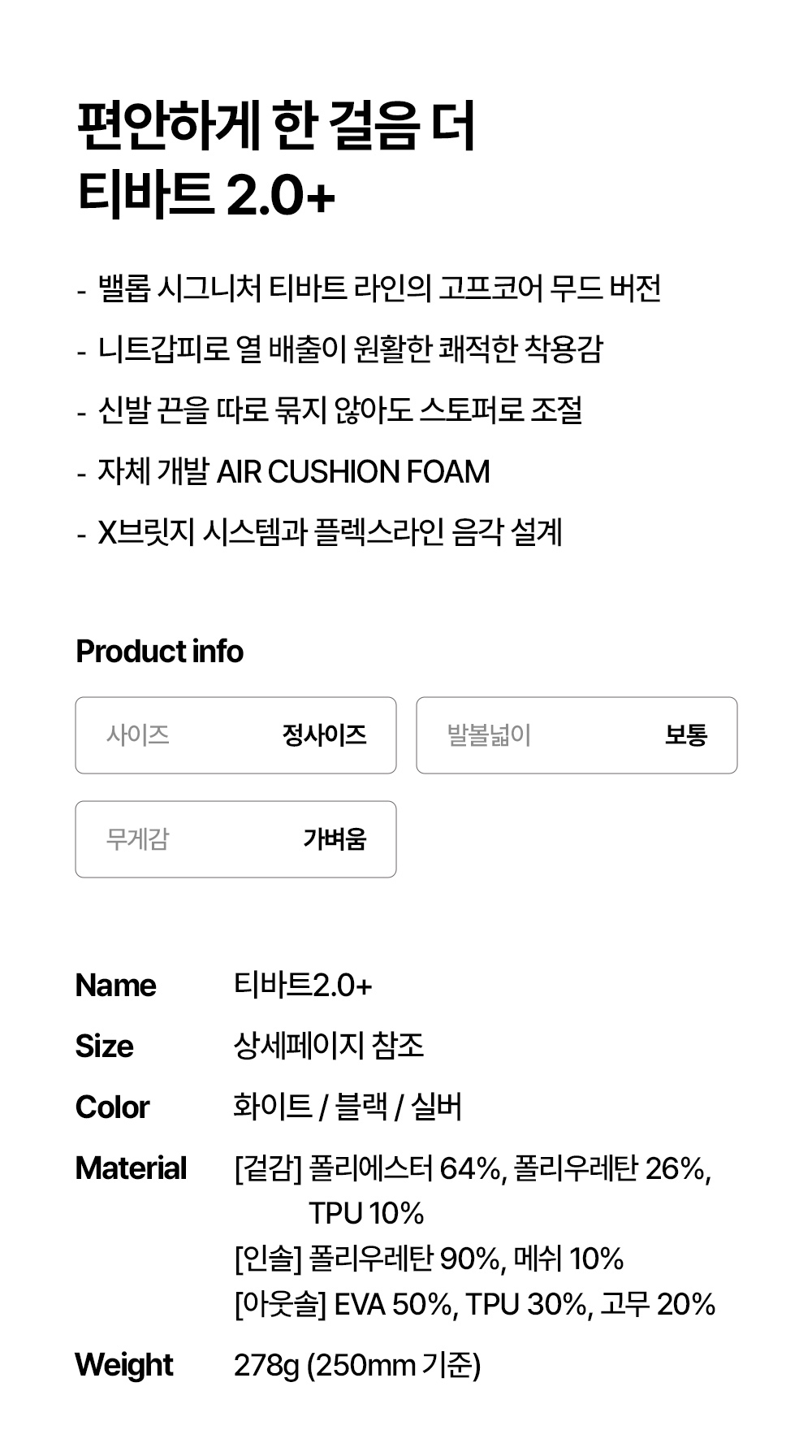 밸롭 워킹화 티바트2.0 플러스 블랙 판매처 상세 정보 이미지 4