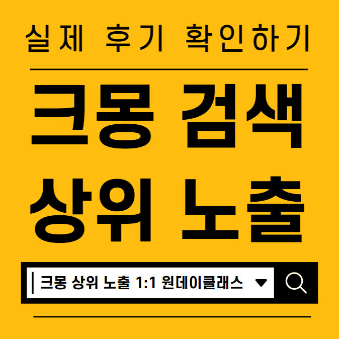 PPT13 크몽 실시간 검색 알고리즘 노출 원데이클래스