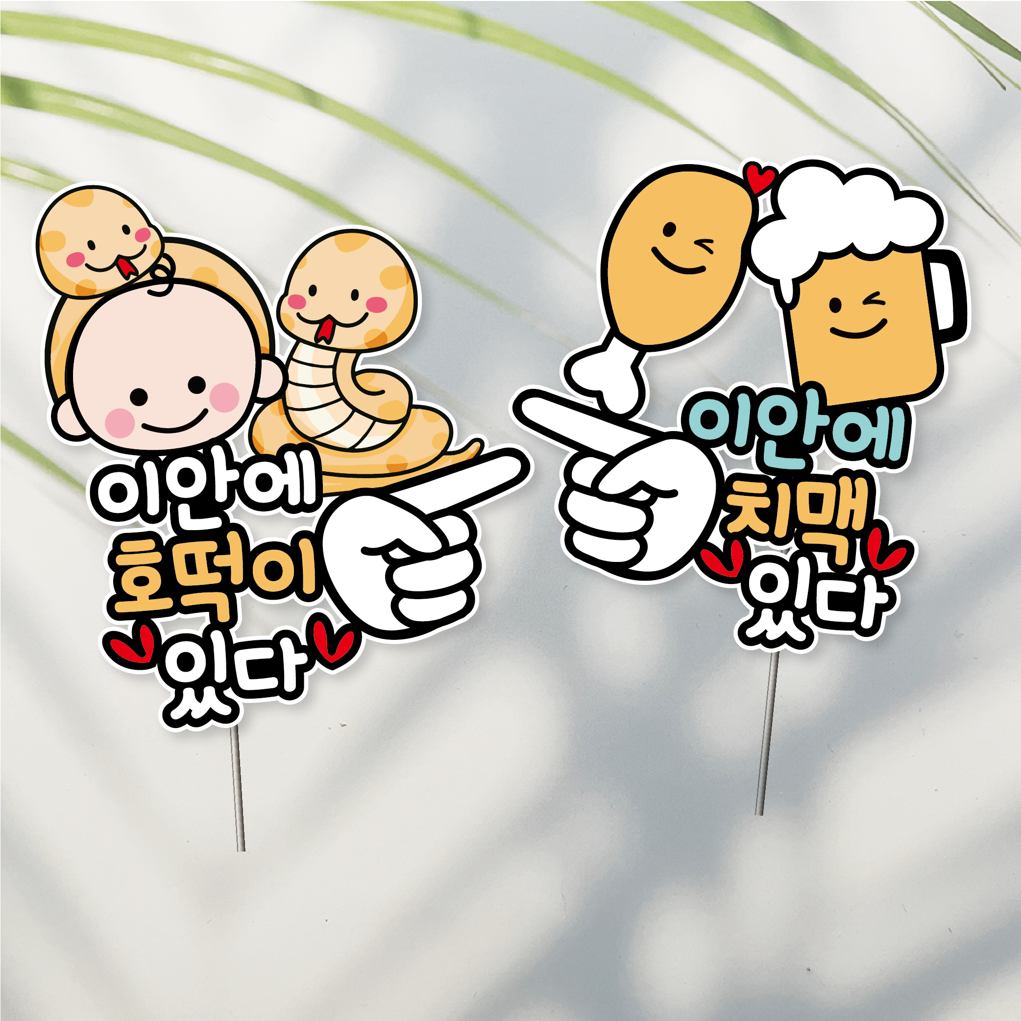 방수 태교 여행 토퍼 만삭 셀프 사진 촬영 소품 말띠 와줘서고마워 말띠아기