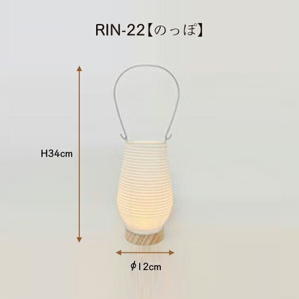 포레스 일본식 조명 종이등 제등 도행등 무스비 LED RIN-23 무선 라이트 시리즈 5종 - 상세 이미지 3