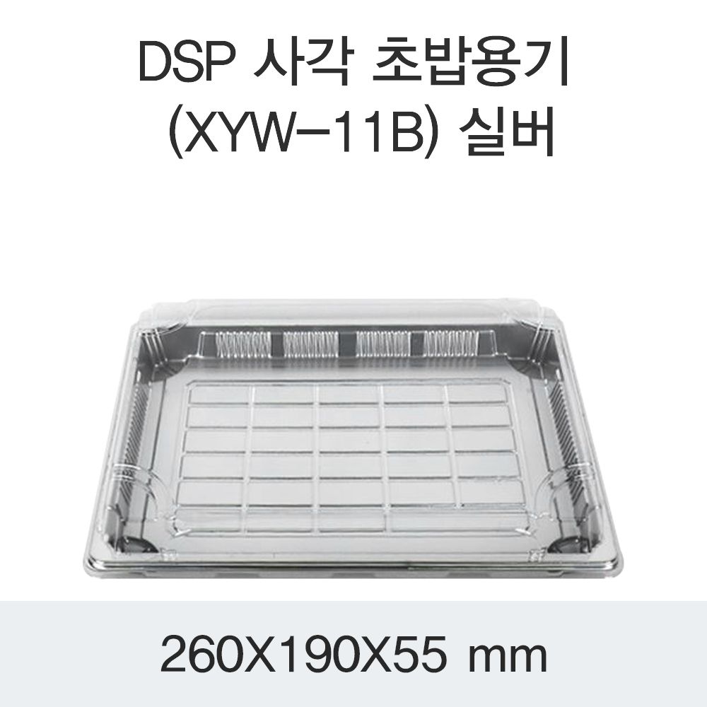 DSP 사각 초밥용기 (XYW-11B) 실버/200EA : 대성 기업