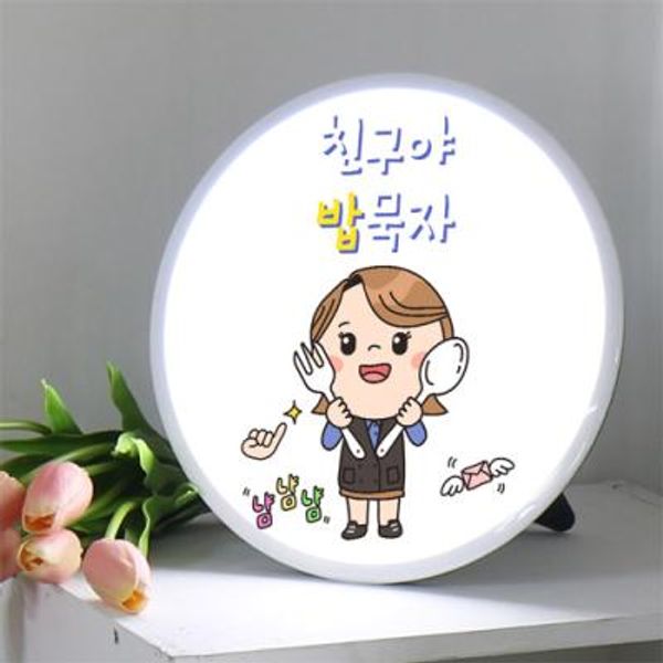 [꾸밈] na261-LED액자25R_친구야밥묵자 : 핫트랙스