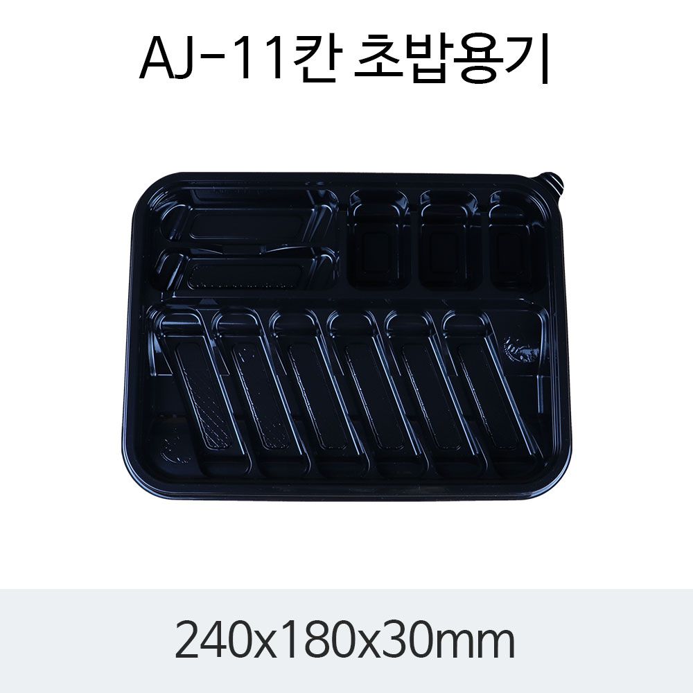 [JP] 초밥용기 11칸 세트 : 대성 기업