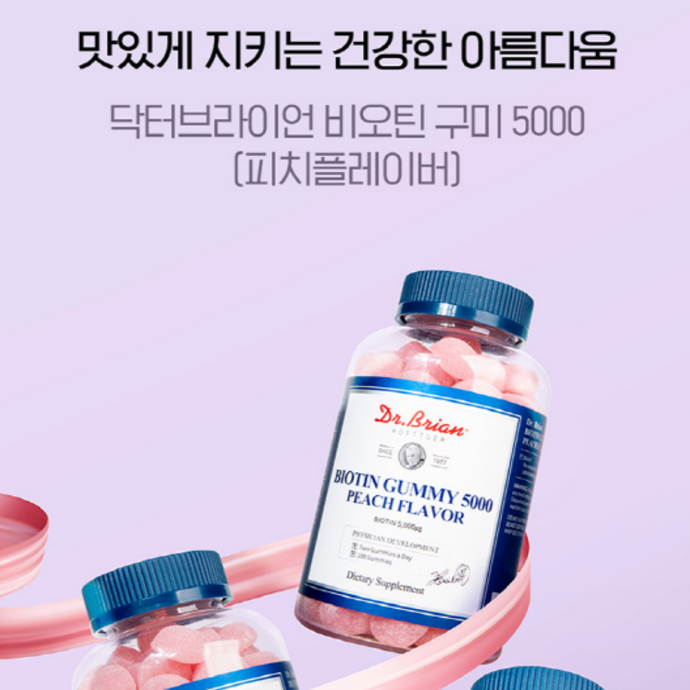 닥터브라이언 비오틴구미 비오틴젤리 5000 복숭아맛 - 상세 이미지 5