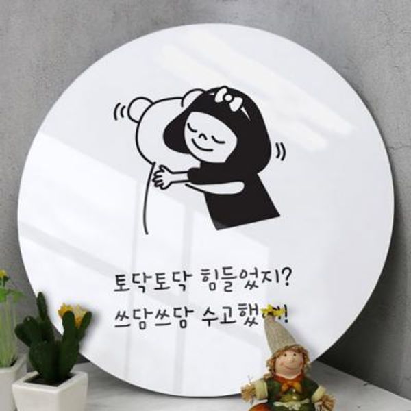 [꾸밈] ce311-원형아크릴액자_토닥토닥쓰담쓰담 : 핫트랙스