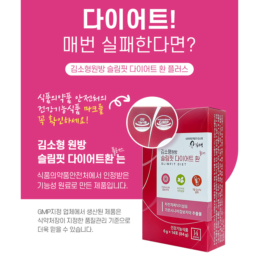 김소형 원방 슬림핏 다이어트 환 플러스 가르시니아캄보지아 차전자피 2박스 - 상세 이미지 4