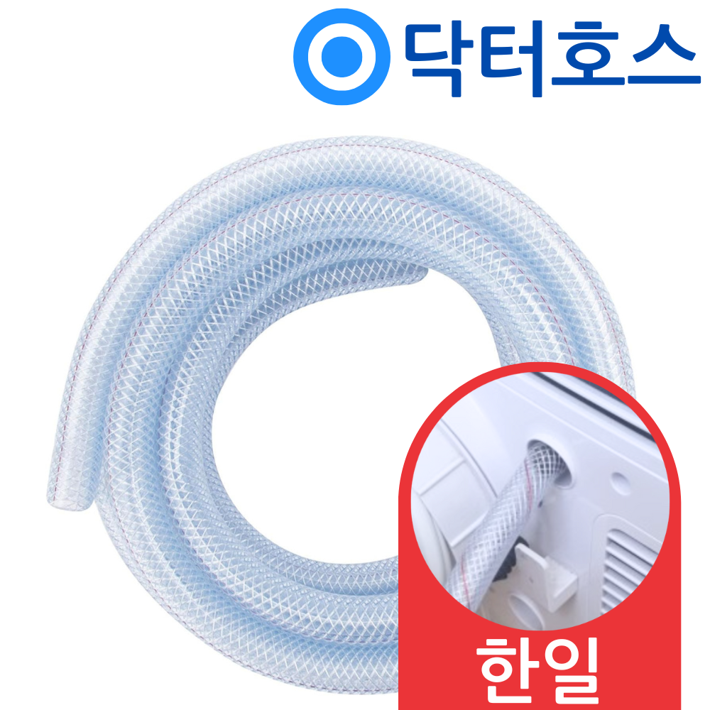 닥터호스 한일 제습기 HDH-800 연속배수 호스 호수 - 상품 이미지