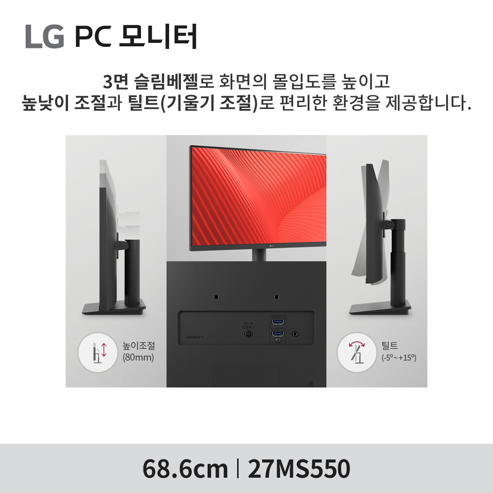 최.종.17.만 LG 27MS550 68cm(27인치)  스피커 높이조절 컴퓨터모니터 - 상세 이미지 2