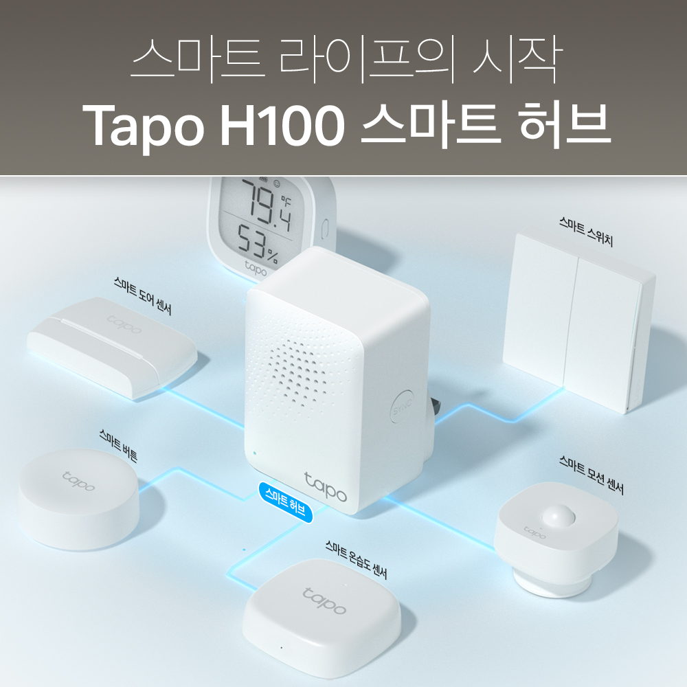 티피링크 Tapo H100 스마트허브 통합 홈 iot 무선 연결 제어 90dB 차임벨 이미지 3