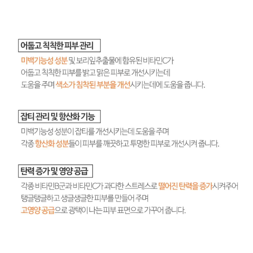 비타민사이언스 미백크림+앰플 시너지 세트 비타민C 잡티 이미지 6