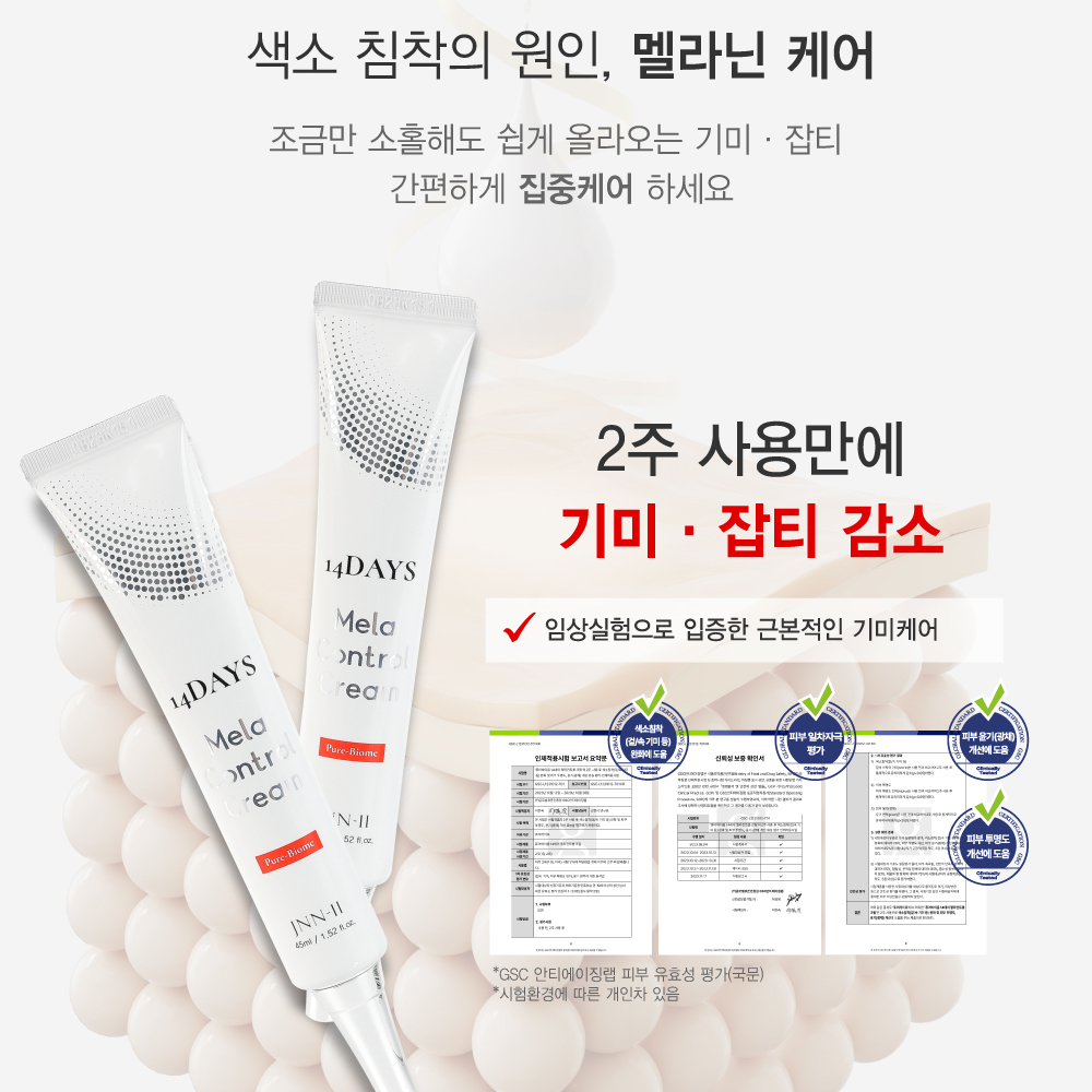 기미 잡티 크림 트라넥산삼 트라넥삼산 효능 흑자 색소침착 멜라닌 멜라컨트롤 미백 - 상세 이미지 2