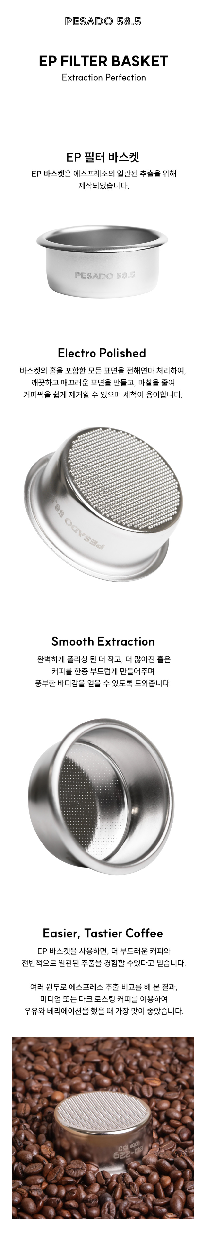 페사도 EP 바스켓 58mm 전해연마 커피머신 필터바스켓 판매처 상세 정보 이미지 1