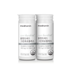 메디타민 원헌드레드 그린프로폴리스 브라질산 100% 수용성 아르테필린C ... 맛있게 먹은 솔직 후기 - 상품 이미지 4