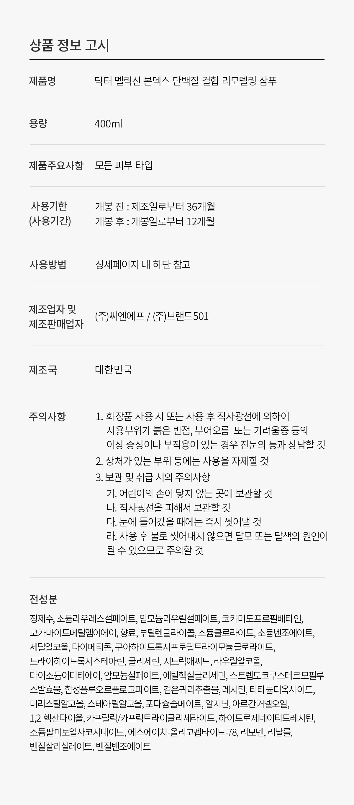 DR.MELAXIN Bondex Protein Bonding Remodeling Shampoo - description 20