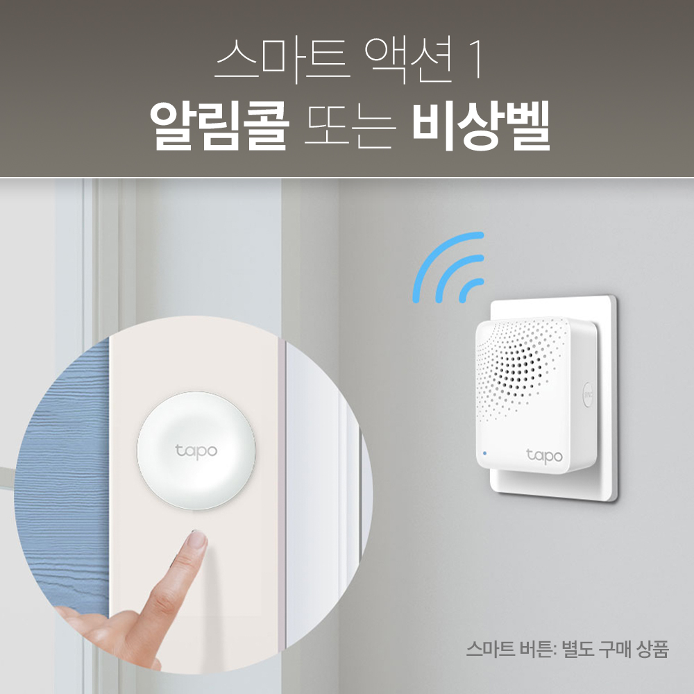 티피링크 Tapo H100 스마트허브 통합 홈 iot 무선 연결 제어 90dB 차임벨 이미지 6