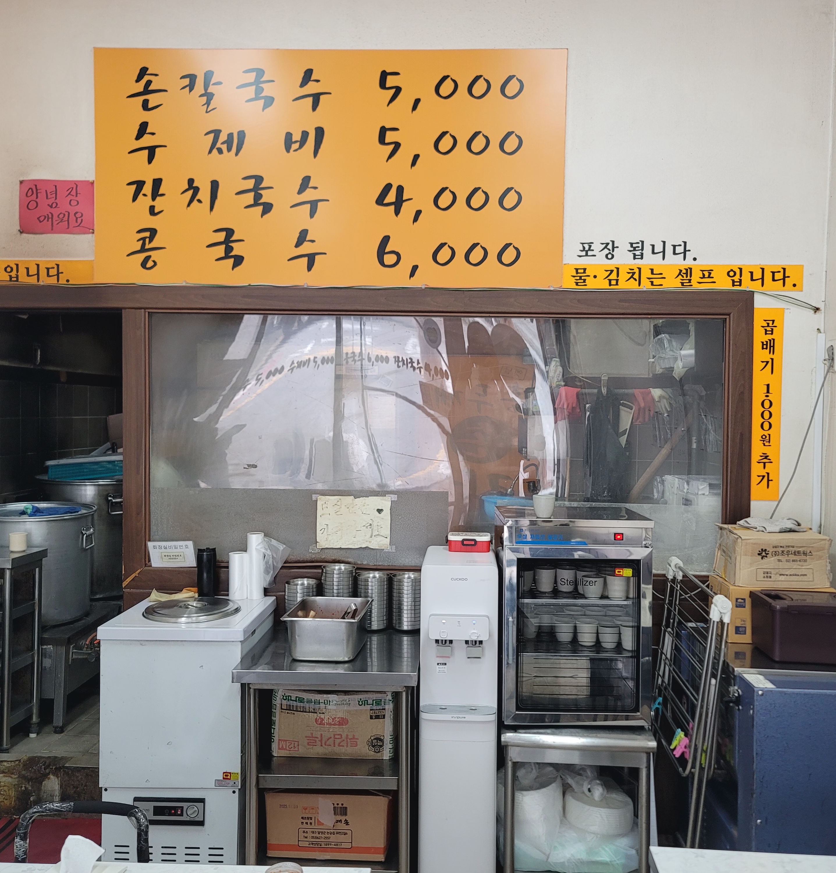 옛날홍두깨손칼국수  고추다대기 : 옛날홍두깨손칼국수