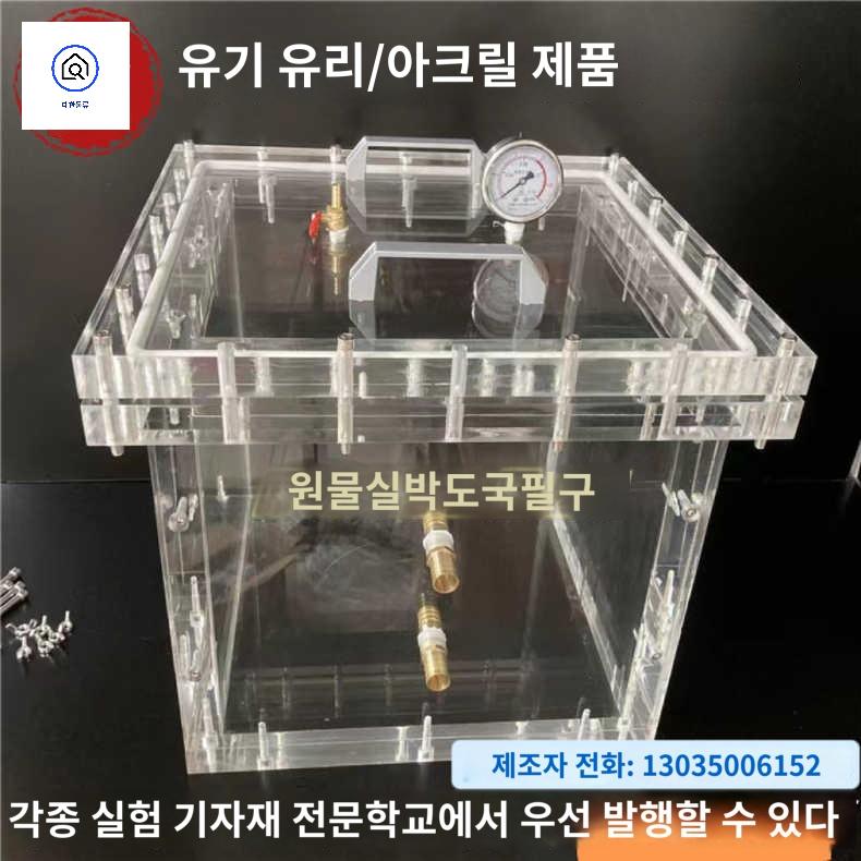 측정 진공상자 탱크 아크릴 진공챔버 게이지 실험실 - 상세 이미지 4