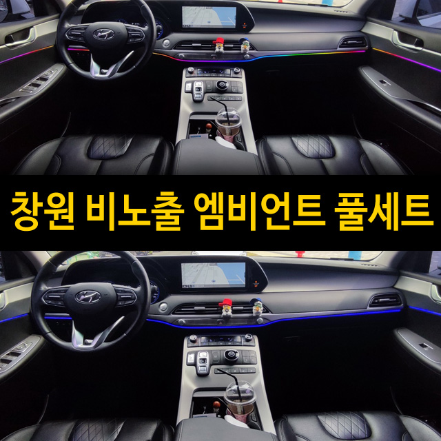 창원 비노출 엠비언트 시공비포함 라이트 무빙엠비언트 아크릴엠비언트 RGB풋등 - 상품 이미지