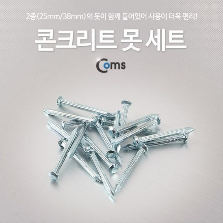 세멘 세트 3개 K-287 콘크리트 못 : 성장스토리