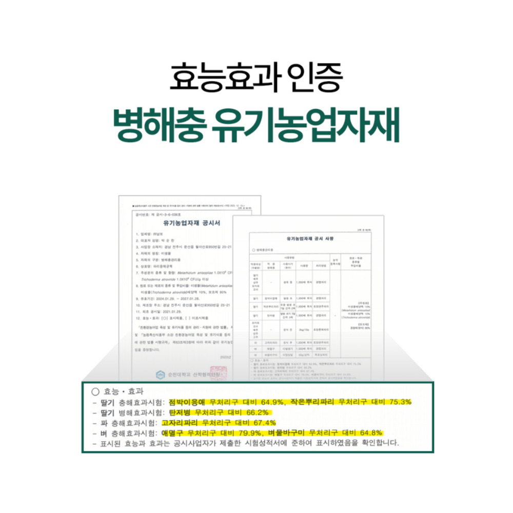 작살나 충 토양 살충제 점박이 응애 뿌리파리 탄저병 고자리 약 퇴치 배추 마늘 양파 감자 파리응애균뚝 1kg - 상세 이미지 3
