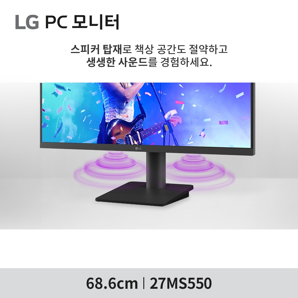 최.종.17.만 LG 27MS550 68cm(27인치)  스피커 높이조절 컴퓨터모니터 - 상세 이미지 3