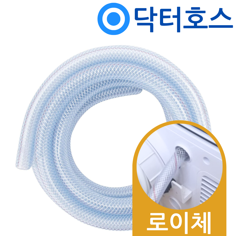 닥터호스 로이체 제습기 RDH-7500 연속 배수호스 호수 - 상품 이미지
