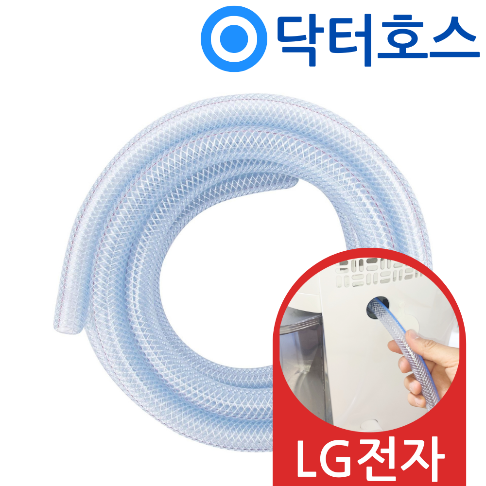 닥터호스 엘지 LG전 제습기 LD-108DDR 연속 배수호스 호수 - 상품 이미지