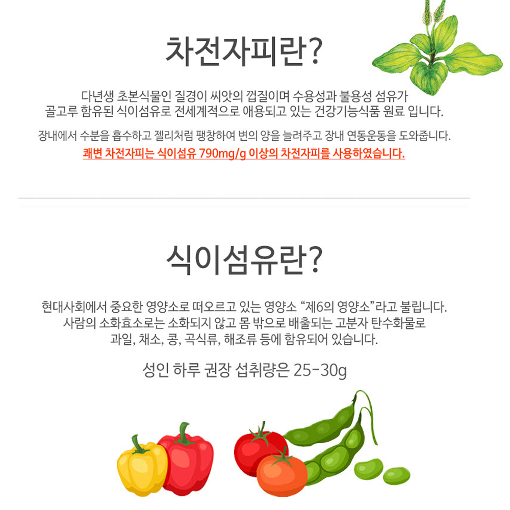 차전자피 식이섬유 쾌변차전자피 7.5g x 30포, 1개 - 상세 이미지 3