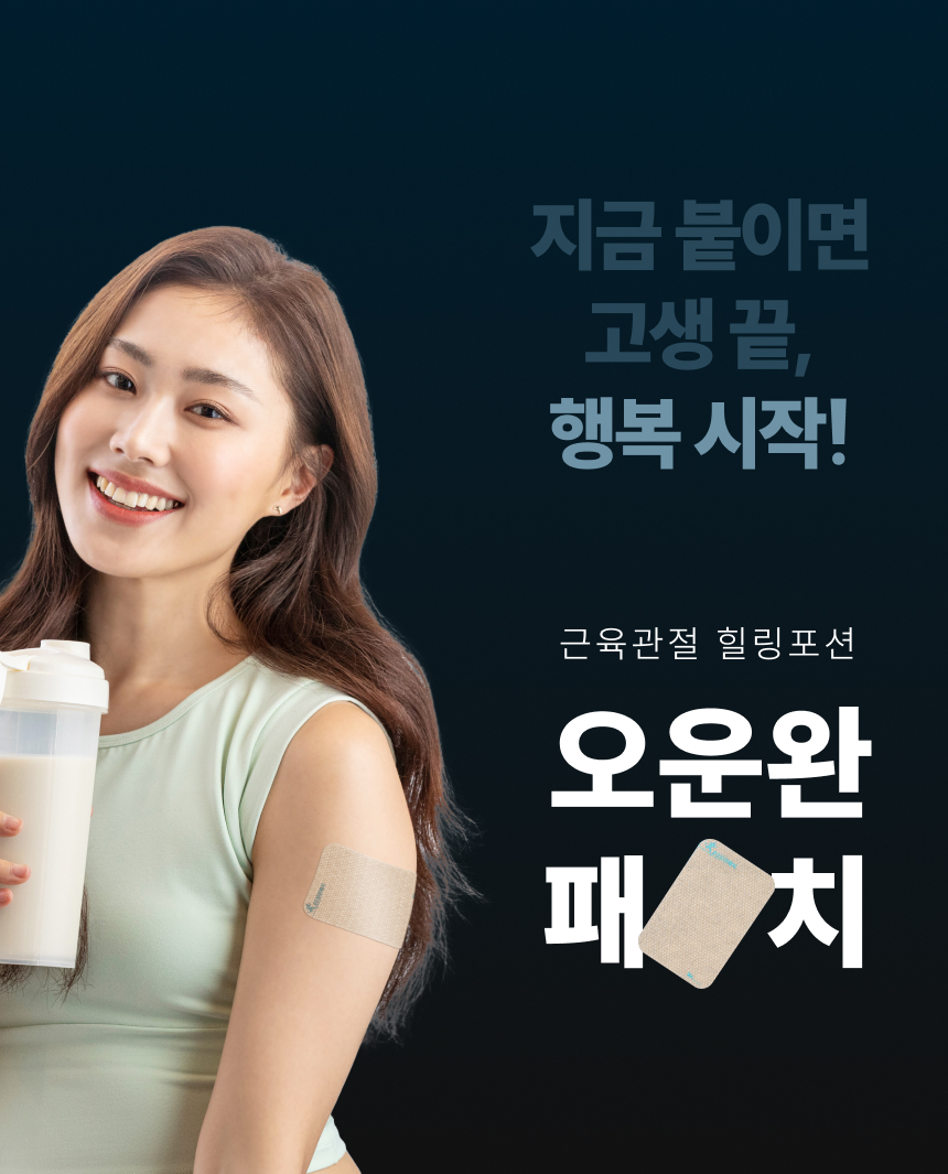 순수 국내산 자연유래 천연성분 [오운완패치]뻐근한 근육관절에 붙이는 파스 원적외선 패치, 중형 100매입, 1개 - 상세 이미지 4