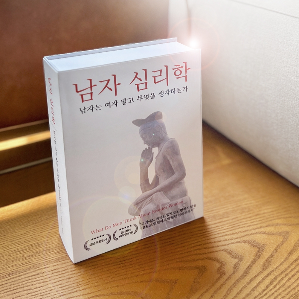 킹받는 쓸모없는 웃긴 선물 빈박스 책 남자심리학 쓸데없는 가짜 모형 재미있는 템 특이한 - 상품 이미지