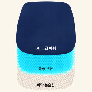 1+1 실리콘방석 쿨방석 벌집 통풍 방석 여름 냉감 쿨링 방석 젤리 젤 ... 솔직 후기 | 실제 배치 사진 포함 - 상품 이미지 4