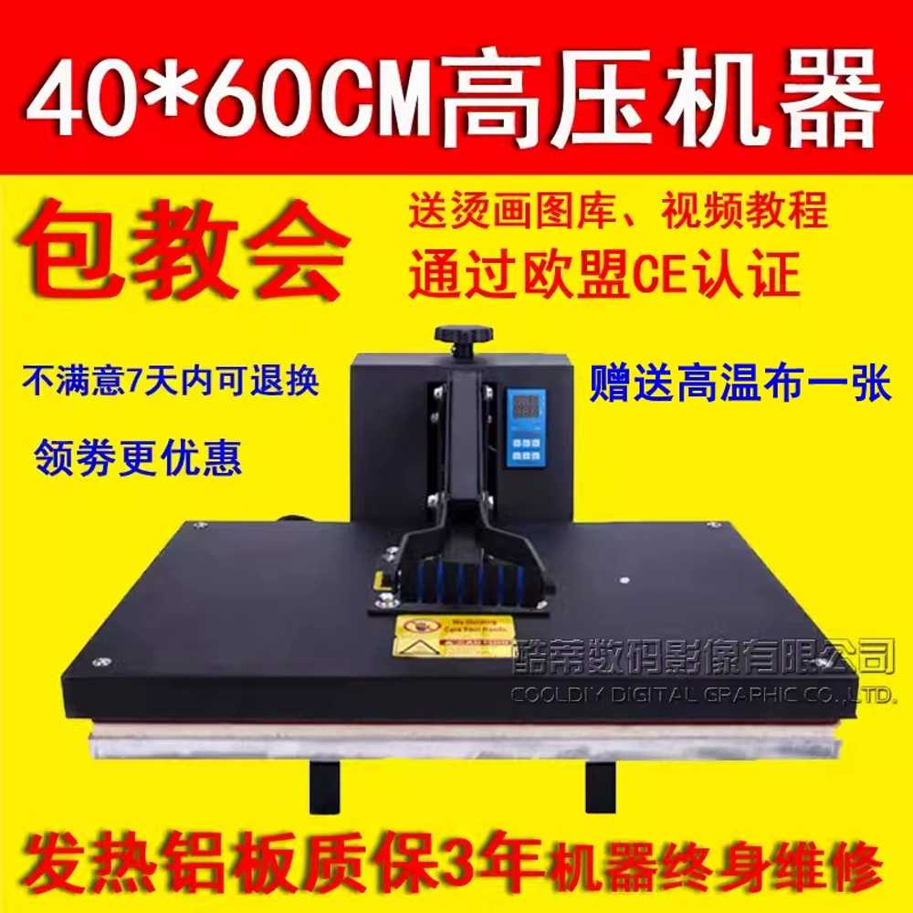 열전사 인쇄기 의류 프린터기 로고 인쇄 각인기 40x60 - 상세 이미지 2