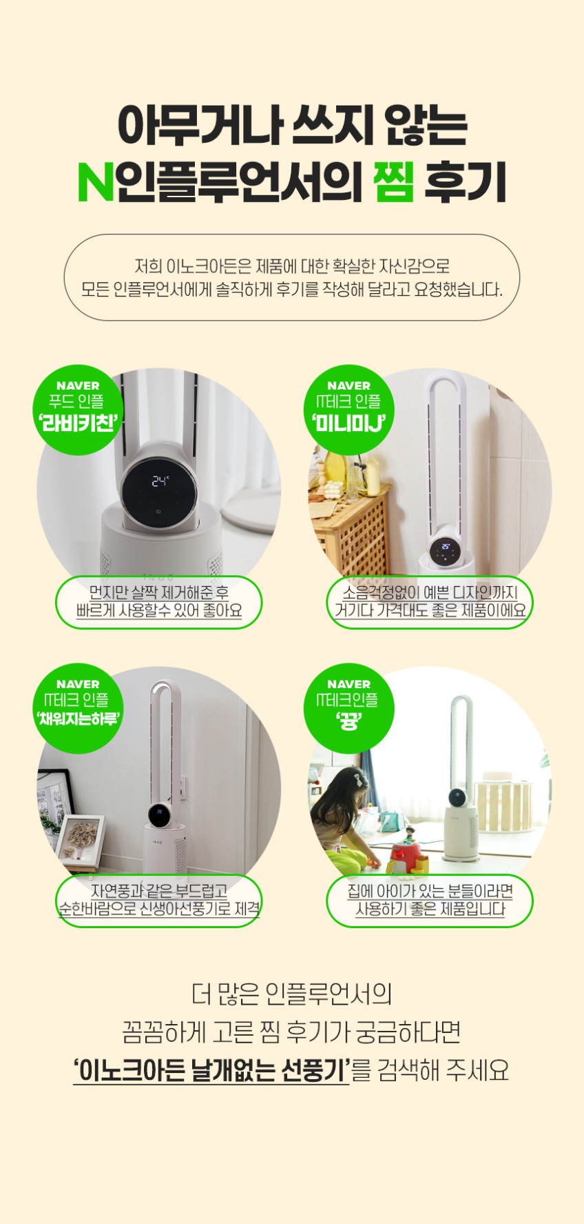 이노크 BLDC 날개없는선풍기 저소음 무드등 가정용 리모컨 선풍기 IA-NF1000 판매처 상세 정보 이미지 4