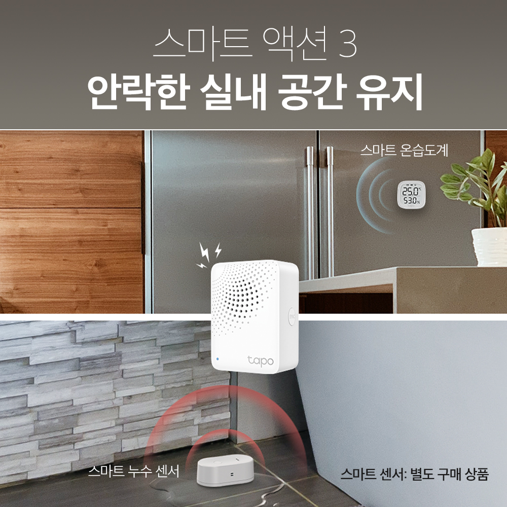 티피링크 Tapo H100 스마트허브 통합 홈 iot 무선 연결 제어 90dB 차임벨 이미지 8