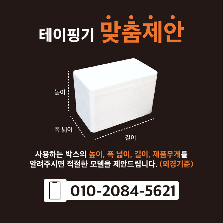 아이스박스 자동 사이드 테이핑기 T21