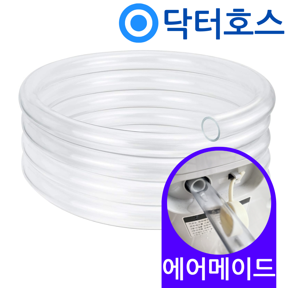닥터호스 에어메이드 제습기 ADH-2000D 연속 배수 호스 투명 호수 - 상품 이미지
