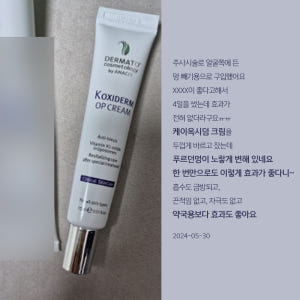 케이옥시덤 약국 쌍수 인모드 비타민k 멍크림 30ml 솔직 후기 | 피부 타입별 분석 - 상품 이미지 4