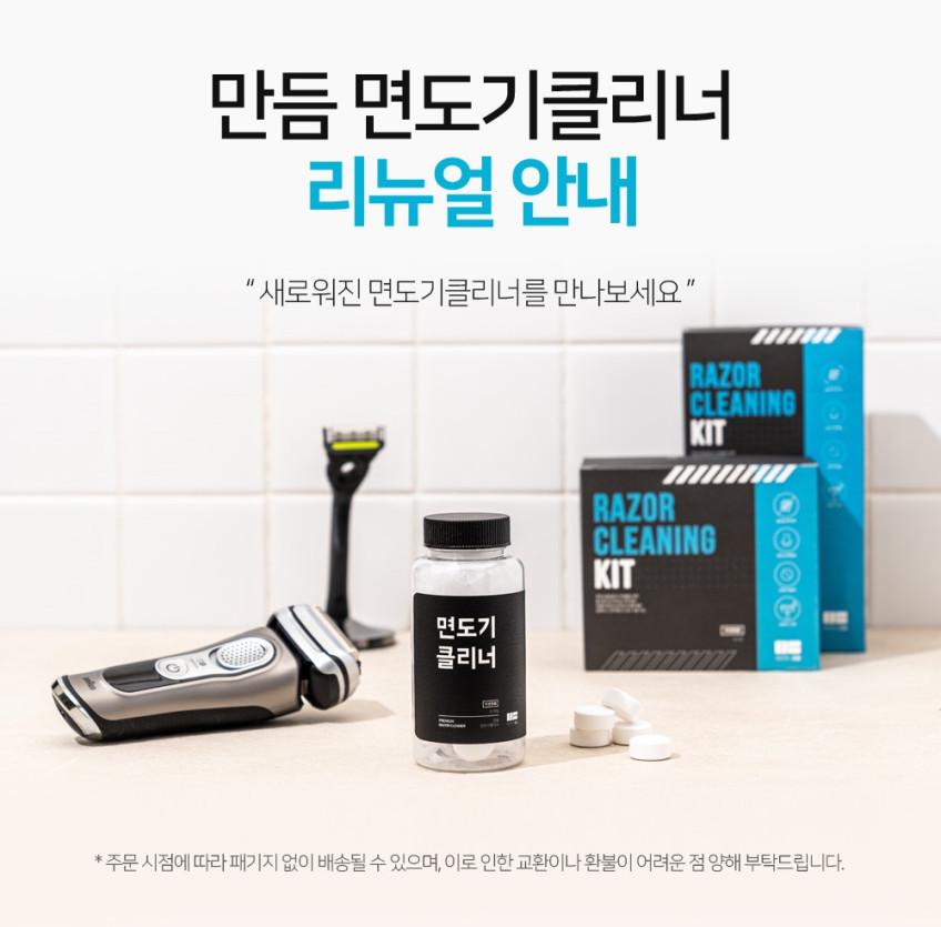 면도기 클리너 전기 세척 소독 세정액 세척기 세척액 세정제 (세척통 무료 제공) 판매처 상세 정보 이미지 1