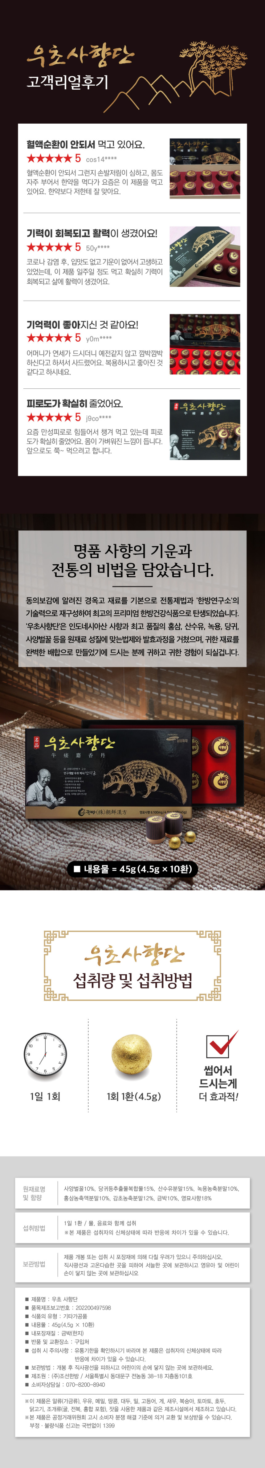 (10환)황제사향단_상세_3.jpg (860×4748)